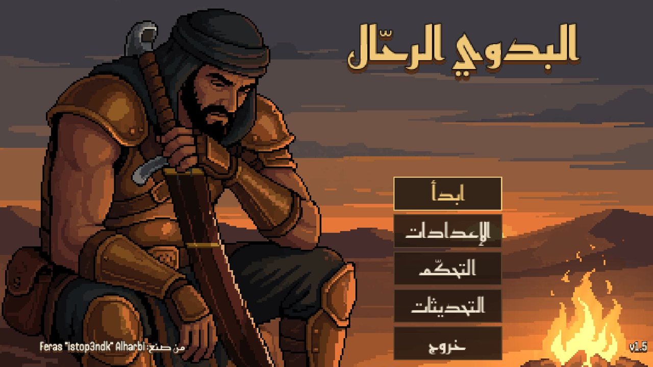 The main menu in Arabic